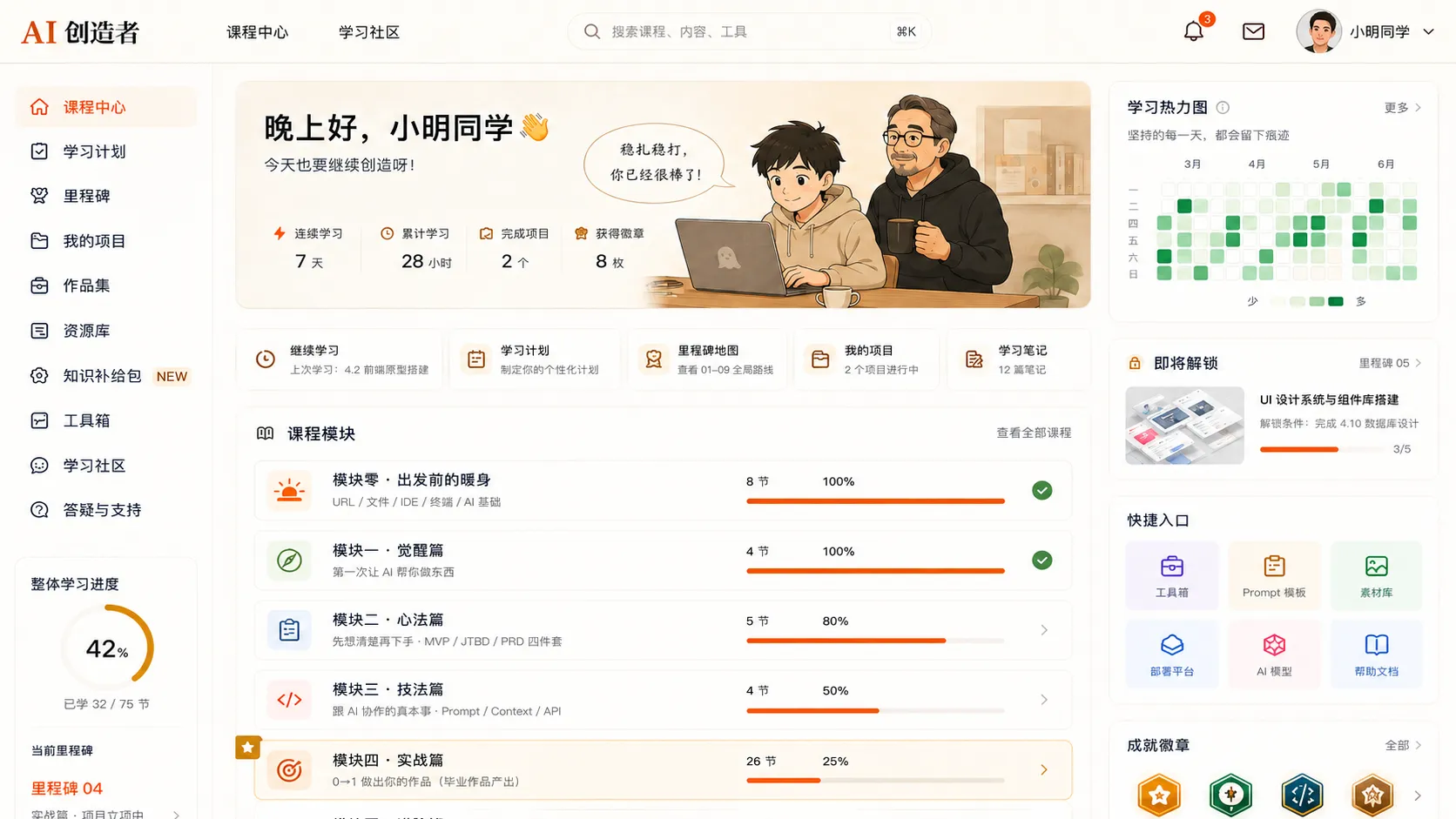 AI 学习工作台界面